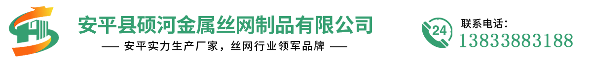 碩河金屬絲網